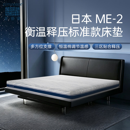 爱维福日本进口空气纤维床垫ME-2