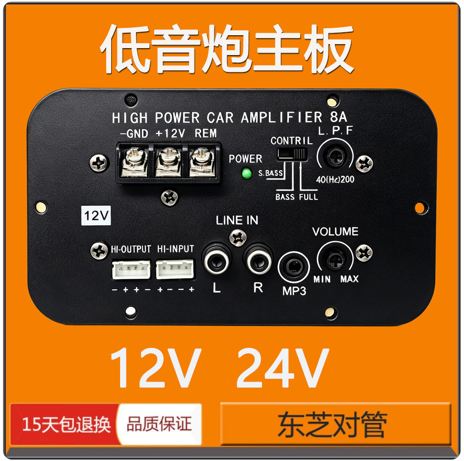 大功率12V24V汽车低音炮功放板改装8寸10寸12寸喇叭车载音响炮芯