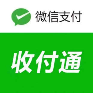 微信收付通通远程异地收款码H5小程序收款码收款单秒到全国可用
