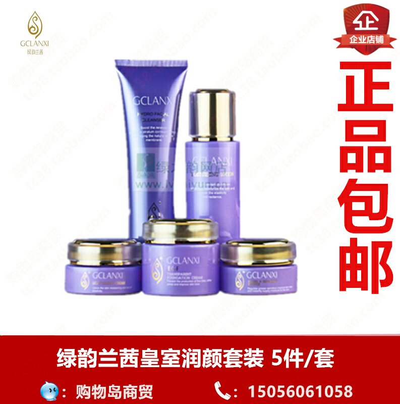绿韵兰茜皇室润颜补水保湿套装 5件 绿之韵化妆品护肤品专柜正品