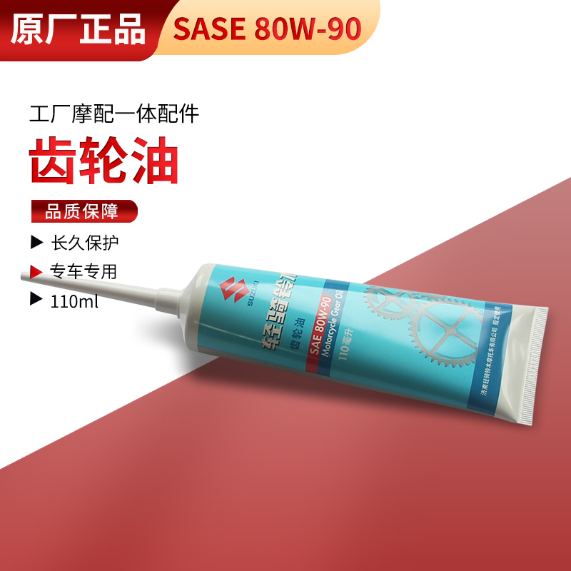 适用轻骑铃木踏板车摩托车UY125齿轮油UU小海豚QS110润滑油正品
