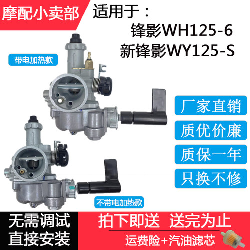 适用本田wh125-6新锋影化油器
