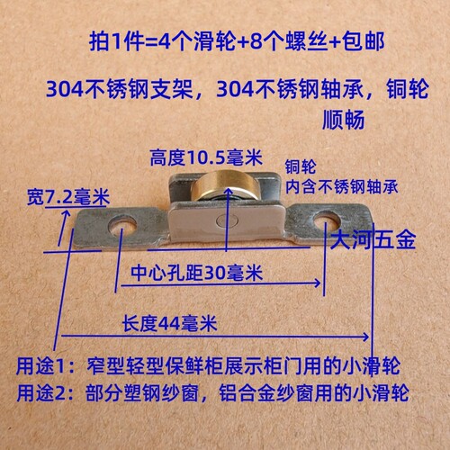 包邮4个装，30毫米孔距纱窗滑轮