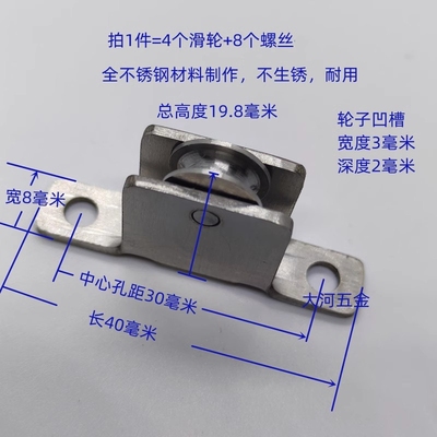 4个装纱窗沙门不锈钢铜滑轮