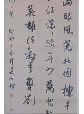 名家书法办公室挂画行书条幅家居书法客厅书房挂画书法立轴中堂