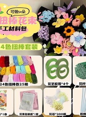 加密24色扭扭棒花束套装手工DIY