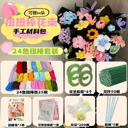 加密24色扭扭棒花束套装手工DIY