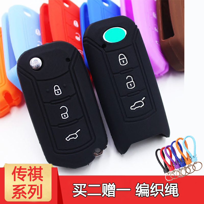 广汽传祺视界GS5速博硅胶钥匙包