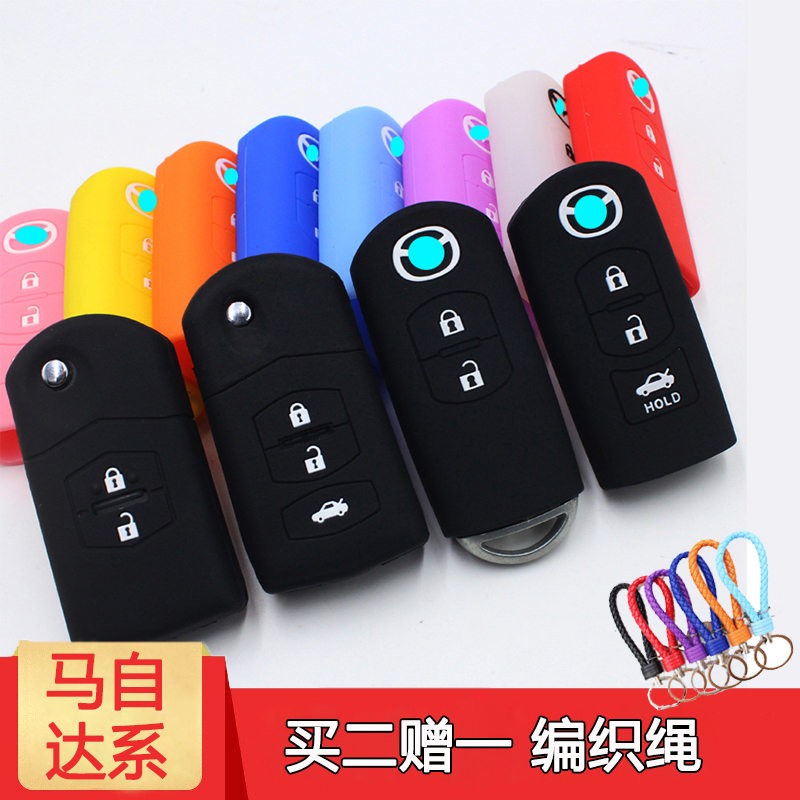 马自达3昂克赛拉星骋硅胶钥匙包