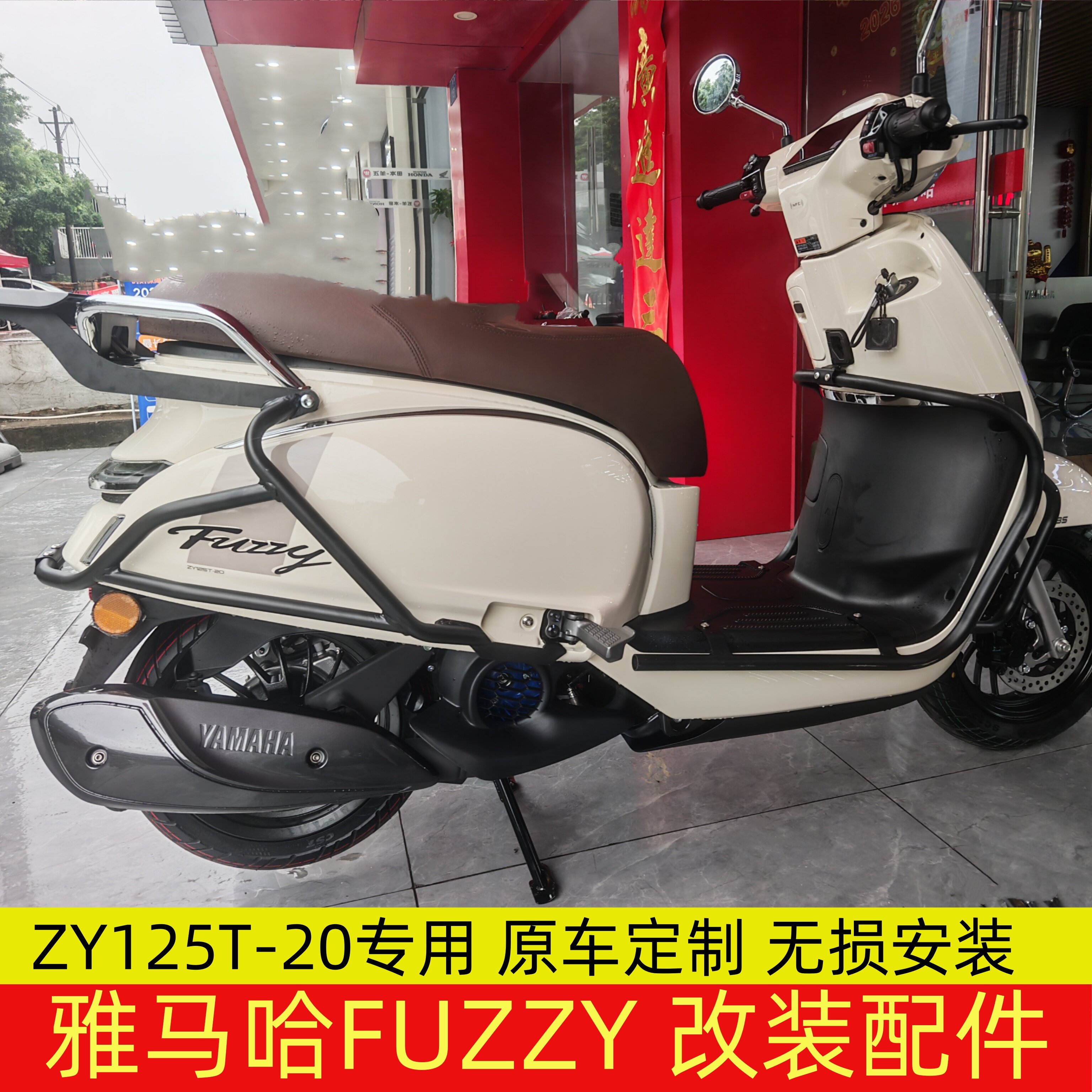 雅马哈FUZZY保险杠防摔护杠后架