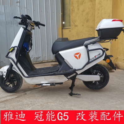 雅迪冠能电动车G5保险杠加厚耐用