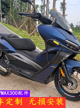 适用于龙嘉VMAX300保险杠 前后防摔杠 摩托车改装尾箱后货架尾架