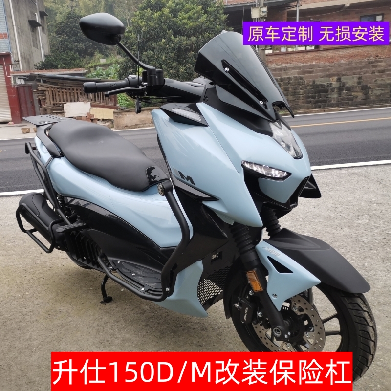 适用于升仕150D/M专用保险杠消音器保护杠尾箱载物架无损改装配件