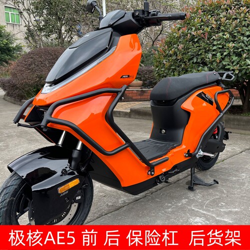 极核ae5护杠电摩款摩托车保险杠