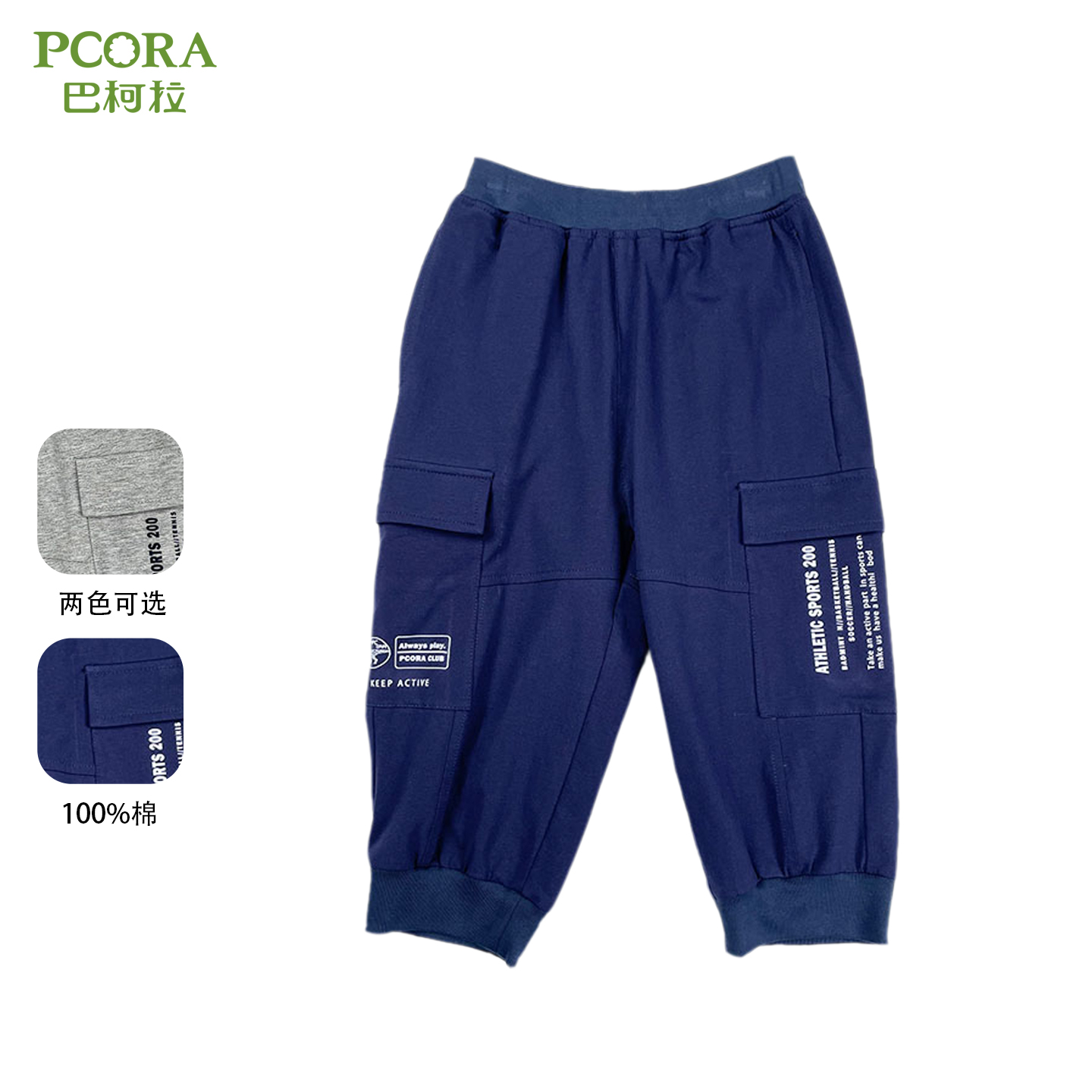 巴柯拉专柜同款男童七分裤