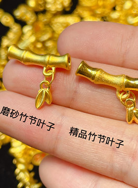 足金999竹节小叶子手串手链小叶子挂坠硬金弯管DIY母亲节礼物