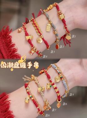 盘缠手串足金999路路通柿子小胖竹/吊坠麻绳盘缠红绳手串水贝