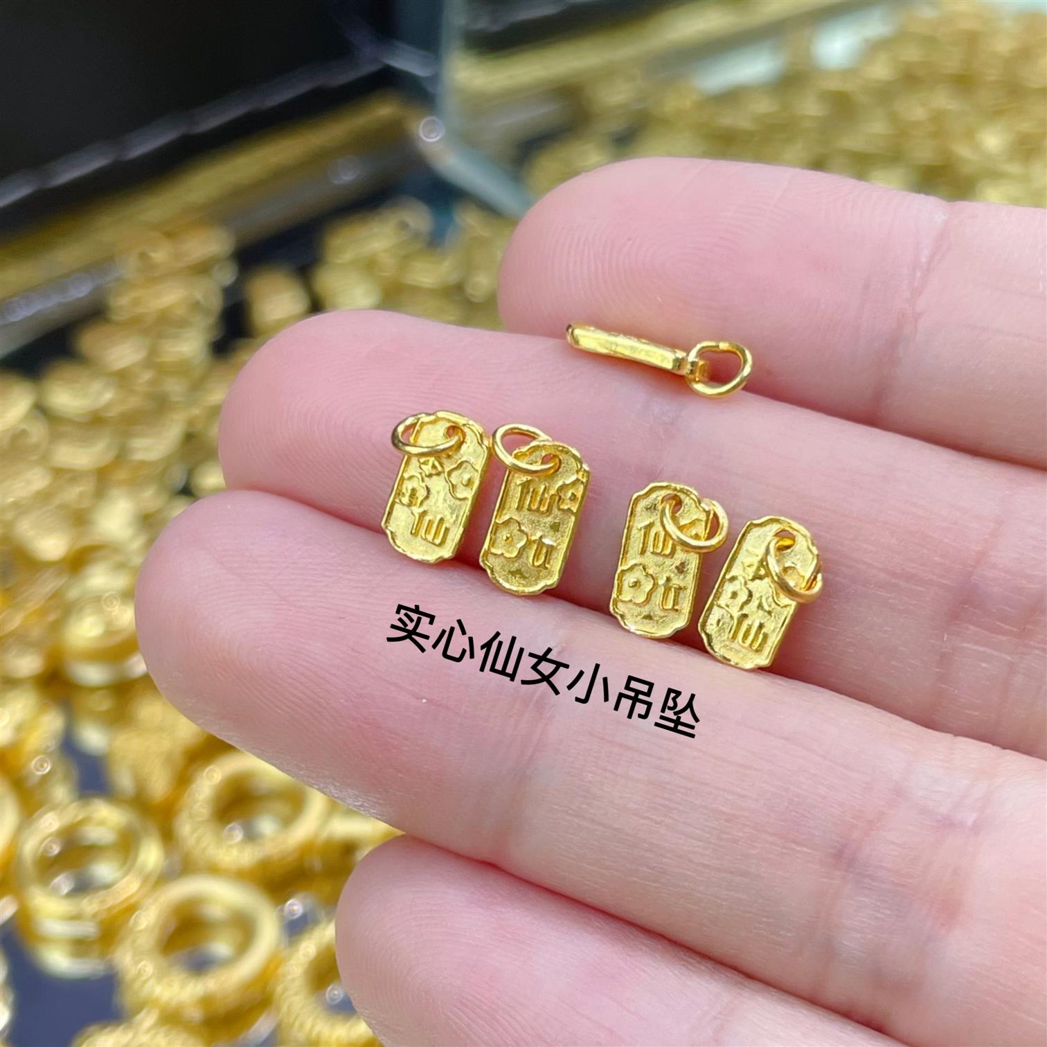 黄金足金999古法实心小吊坠仙女本仙DIY手链配饰小滴溜配件图片
