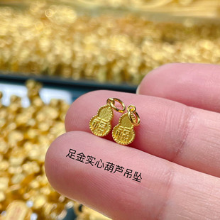 足黄金小吊坠足金999福禄葫芦福牌精致复古配件手链送女友礼物