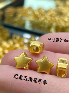 足金999星星转运珠手串手链珠子隔珠五角星幸运星路路通编绳送礼