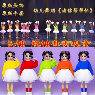 请你帮帮忙舞蹈服装六一幼儿园喜多多勇气大爆发跳舞演出服套装