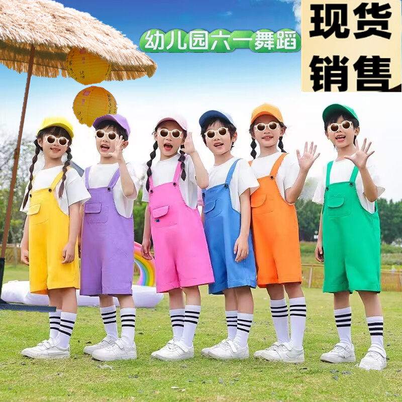 六一儿童彩色背带短裤套装男女童夏季毕业舞蹈合唱表演出服啦啦队
