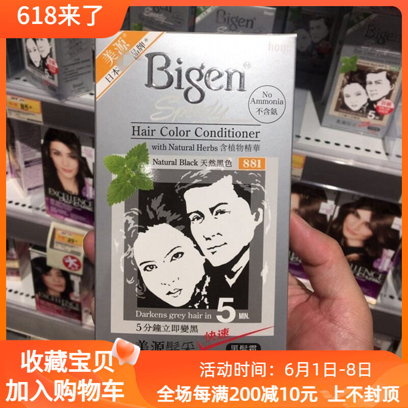 香港版日本原装进口bigen美源发彩植物染发膏剂焗油天然黑发霜白