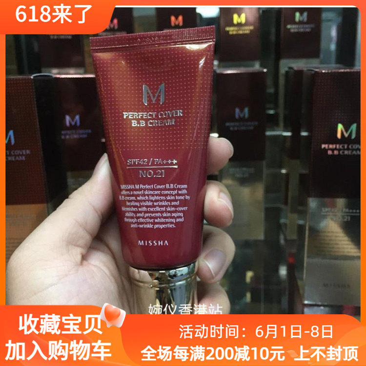 韩国正品迷上谜尚大红管bb霜遮瑕保湿不卡粉持久比比霜粉底液