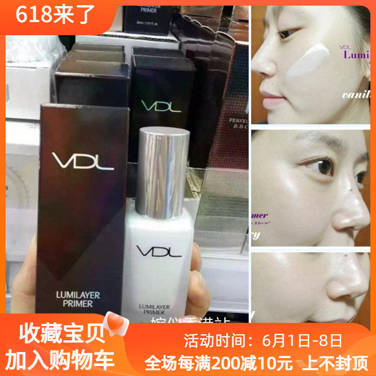 韩国VDL贝壳提亮液妆前乳30ml保湿提亮隔离细致隐形毛孔正品