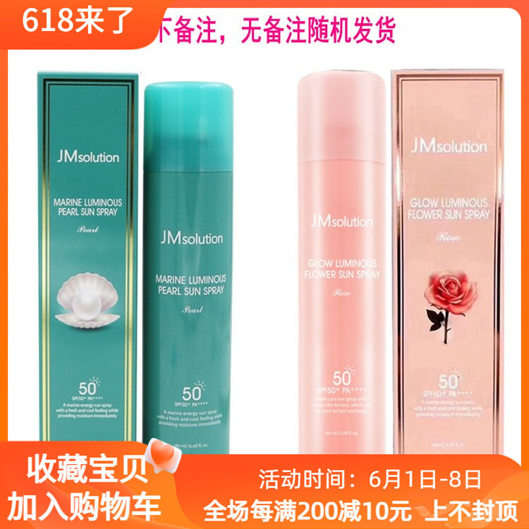 韩国JM solution珍珠防晒喷雾玫瑰SPF50面部全身防水清爽娜扎霜棒