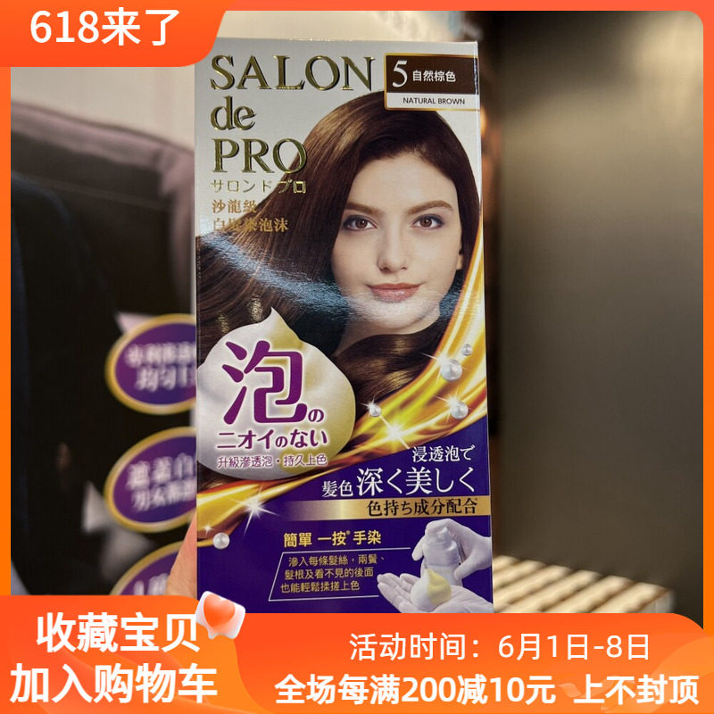 香港日本黛莉亚沙龙级dariya塔丽雅白发泡泡沫染发剂salon depro