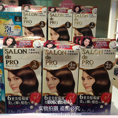 塔利亚日本黛莉亚dariya塔丽雅遮盖白发染发乳霜剂膏salon de pro