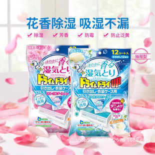 日本白元 除湿袋抽屉干燥剂花香家用学生宿舍衣柜吸湿防螨防潮防霉