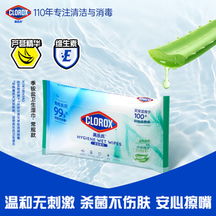 高乐氏99.9%消毒杀菌便携小包湿巾手纸 家用清洁防护灭杀细菌病毒