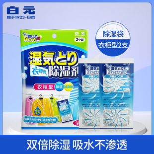 日本白元 衣柜除湿袋衣物天除湿神器防霉吸湿干燥剂 衣都爽可挂式