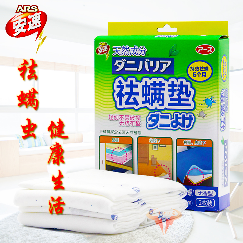 ARS除螨剂2片装无味型杀菌