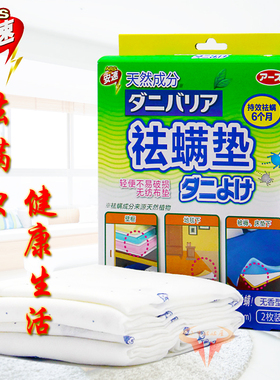 日本安速ARS除螨垫2片装无味型 床上杀菌去除螨虫防螨家用除螨剂