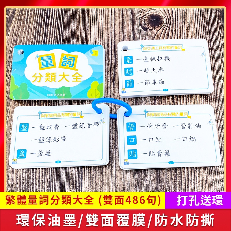 繁体中文量词词语组词