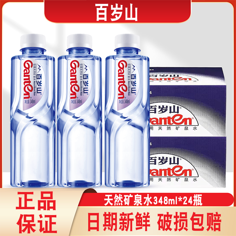 百岁山天然矿泉水348ml24瓶