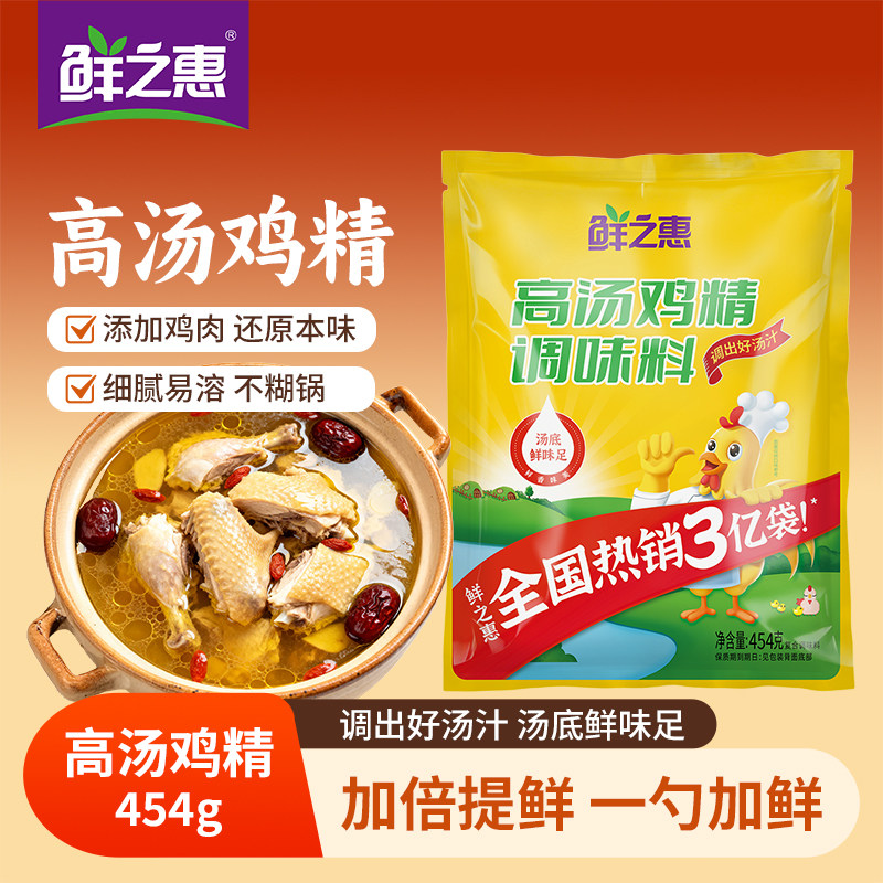 鲜之惠火锅高汤鸡精454g调味品