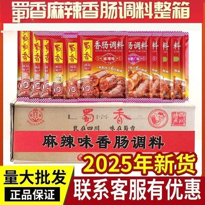 蜀香麻辣香肠调料60袋整箱批发