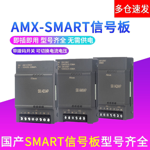 艾莫迅国产smart信号板SBAM03