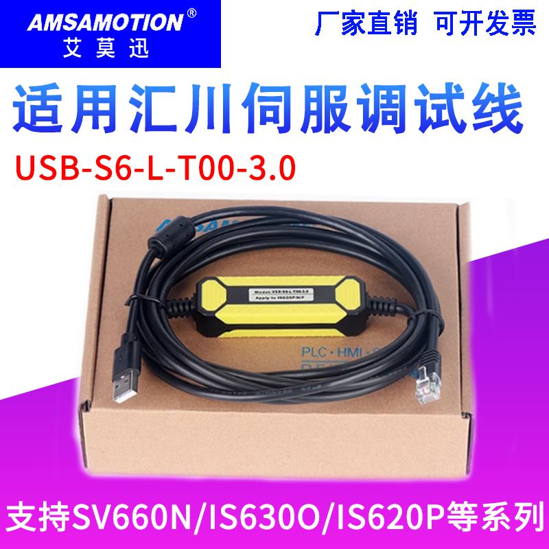 汇川伺服调试线USB-S6-L-T00-3.0