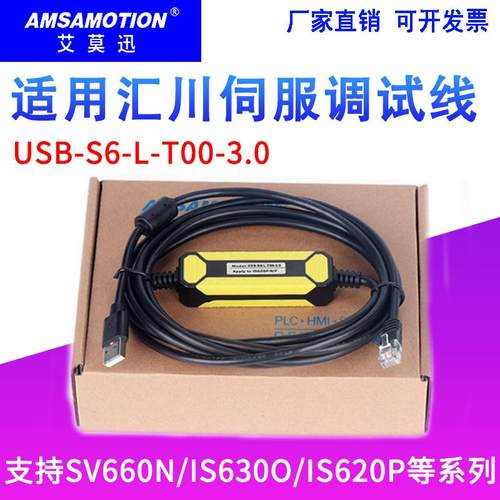 汇川伺服调试线USB-S6-L-T00-3.0
