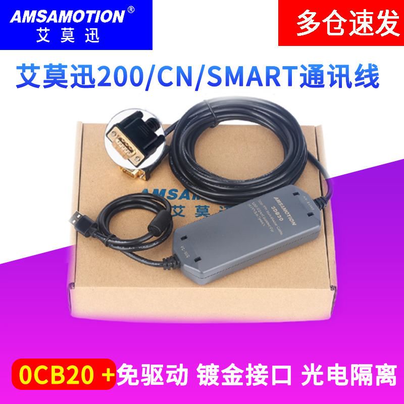 艾莫迅200/300plc编程电缆下载线