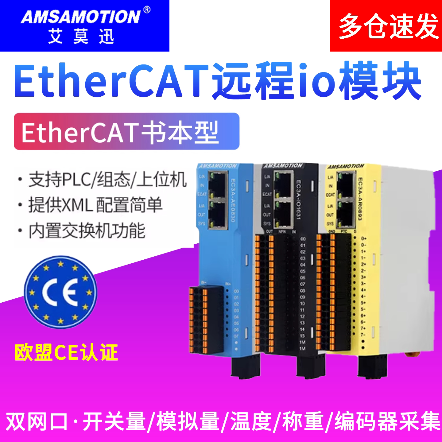艾莫迅EC3A系列EtherCAT一体式远程分布 I/O模块模拟量数字量模块 - 实物图