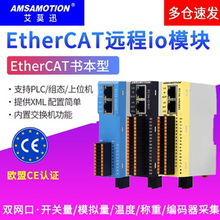 艾莫迅EC3A系列EtherCAT一体式远程分布 I/O模块模拟量数字量模块