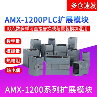 艾莫迅国产AMX-1200plc扩展模块模拟量开关量AMX-223-1BH32/1PL32