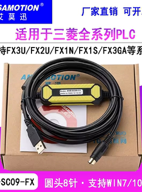 适用三菱FX/A/Q全系列plc数据下载通讯线FX3U/1N/2N线USB-SC09-FX