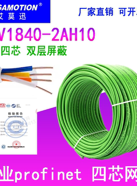 艾莫迅国产Profinet 4芯工业以太网线PN总线绿色 6XV1840-2AH10